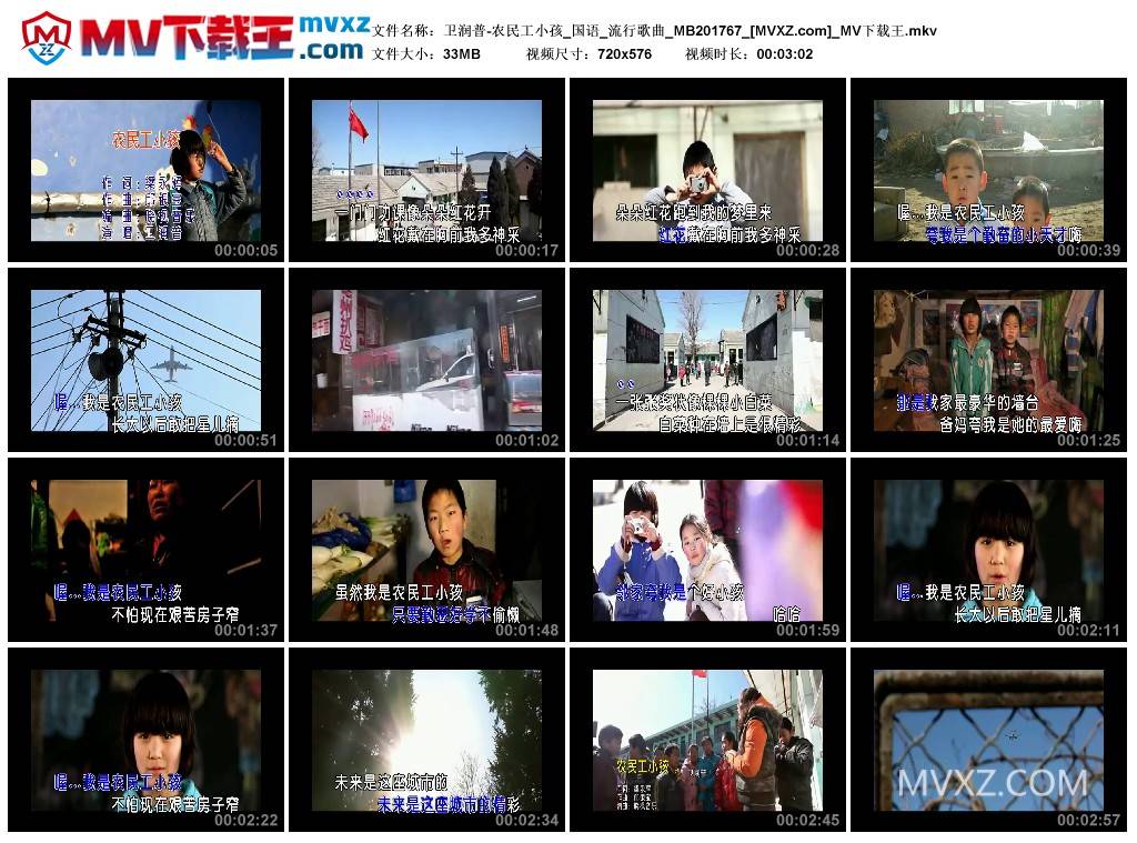 卫润普-农民工小孩_国语_流行歌曲_MB201767